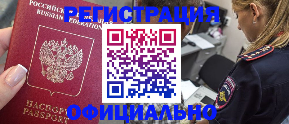 прописка в квартире в Смоленске