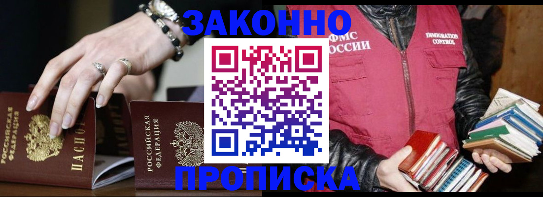 временная регистрация 2025 в Смоленске