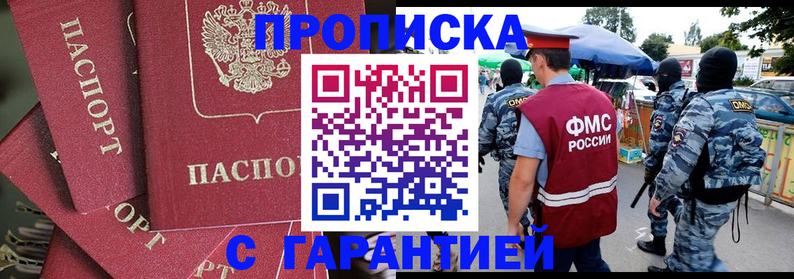временная регистрация поиск в Смоленске
