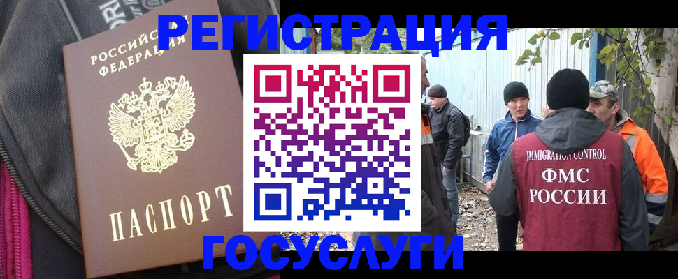 временная регистрация для всех в Смоленске