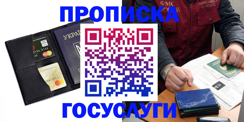 прописка законно в Смоленске