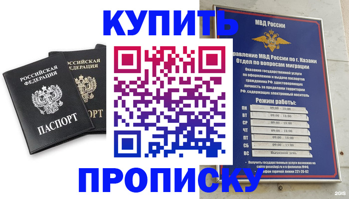 прописка ребенка в Смоленске